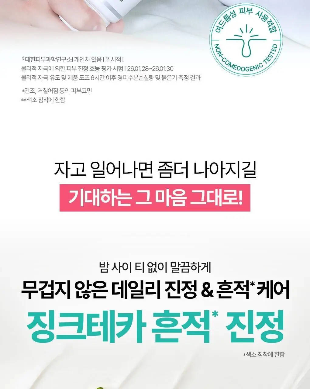 [가정의달특가] 브링그린 징크테카 리페어 흔적 크림 80ml (콜라보/기획) 상세페이지 15